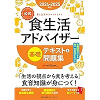 百貨店食品安全アドバイザー テキスト 百貨店食品安全アドバイザー テキスト